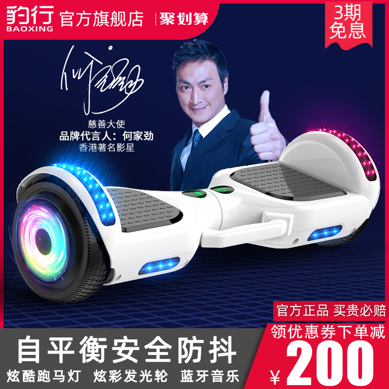 官方正品豹行国标电动自智能平衡车