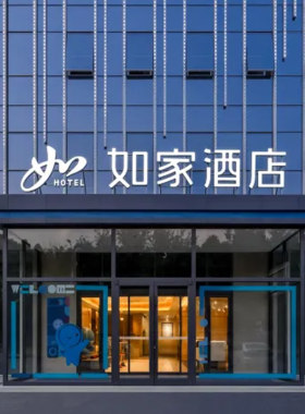首旅如家多店2晚可拆分套餐