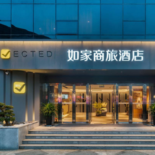 【春节不加价】首旅如家近火车站/机场500+店2晚可拆分通兑