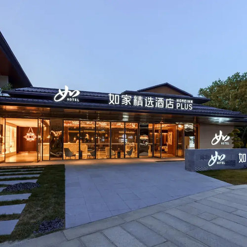 首旅如家华东多店2晚通兑套餐