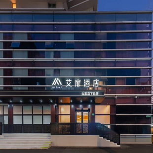 【春节不加价】首旅如家江浙沪600+店2晚可拆分通兑 当日可约