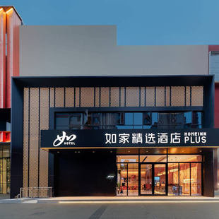 【春节不加价】首旅如家全国2700+店2晚连住通兑 当日可约