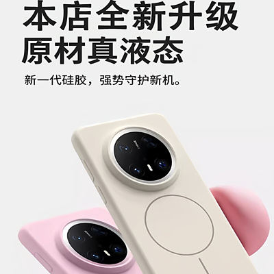 华为Mate70pro手机壳磁吸
