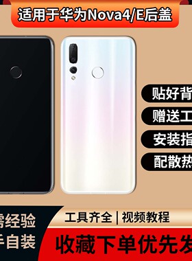 适用于华为Nova4后盖华为NOVA4E玻璃电池盖后屏替换手机全新外壳