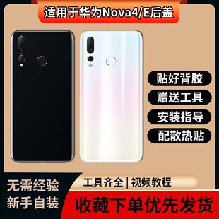 适用于华为Nova4后盖华为NOVA4E玻璃电池盖后屏替换手机全新外壳