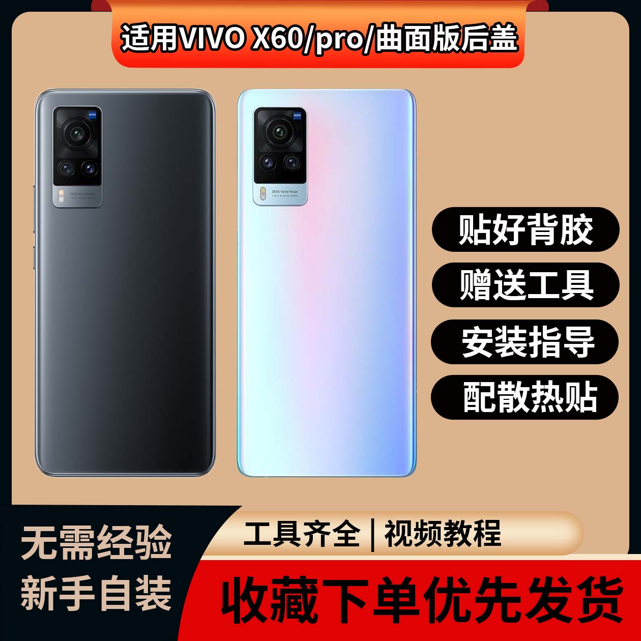 适用vivoX60/x60pro/曲面版后盖