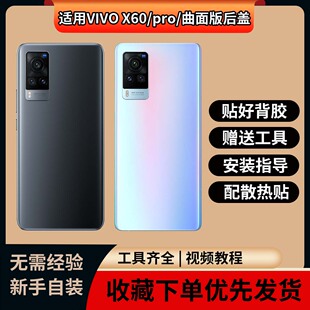 适用vivoX60玻璃后盖x60pro原改后壳电池盖X60曲面版后屏外壳背盖