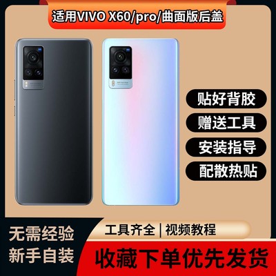 适用vivoX60/x60pro/曲面版后盖