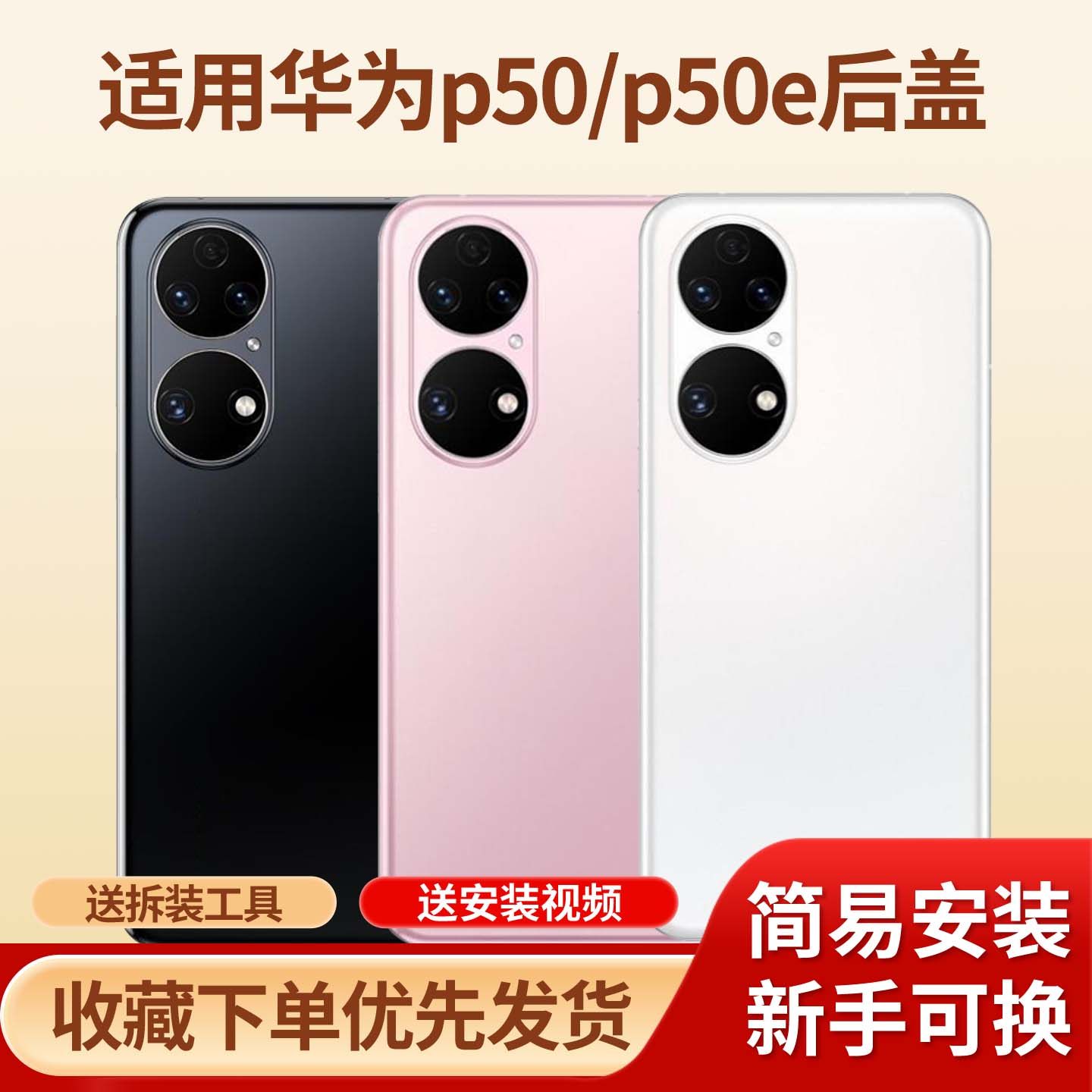 适用华为p50手机玻璃电池盖替换后盖华为p50e防摔塑料电池壳外壳,3C数码配件,手机零部件,淘宝优惠券,粉丝福利购,淘宝优惠卷