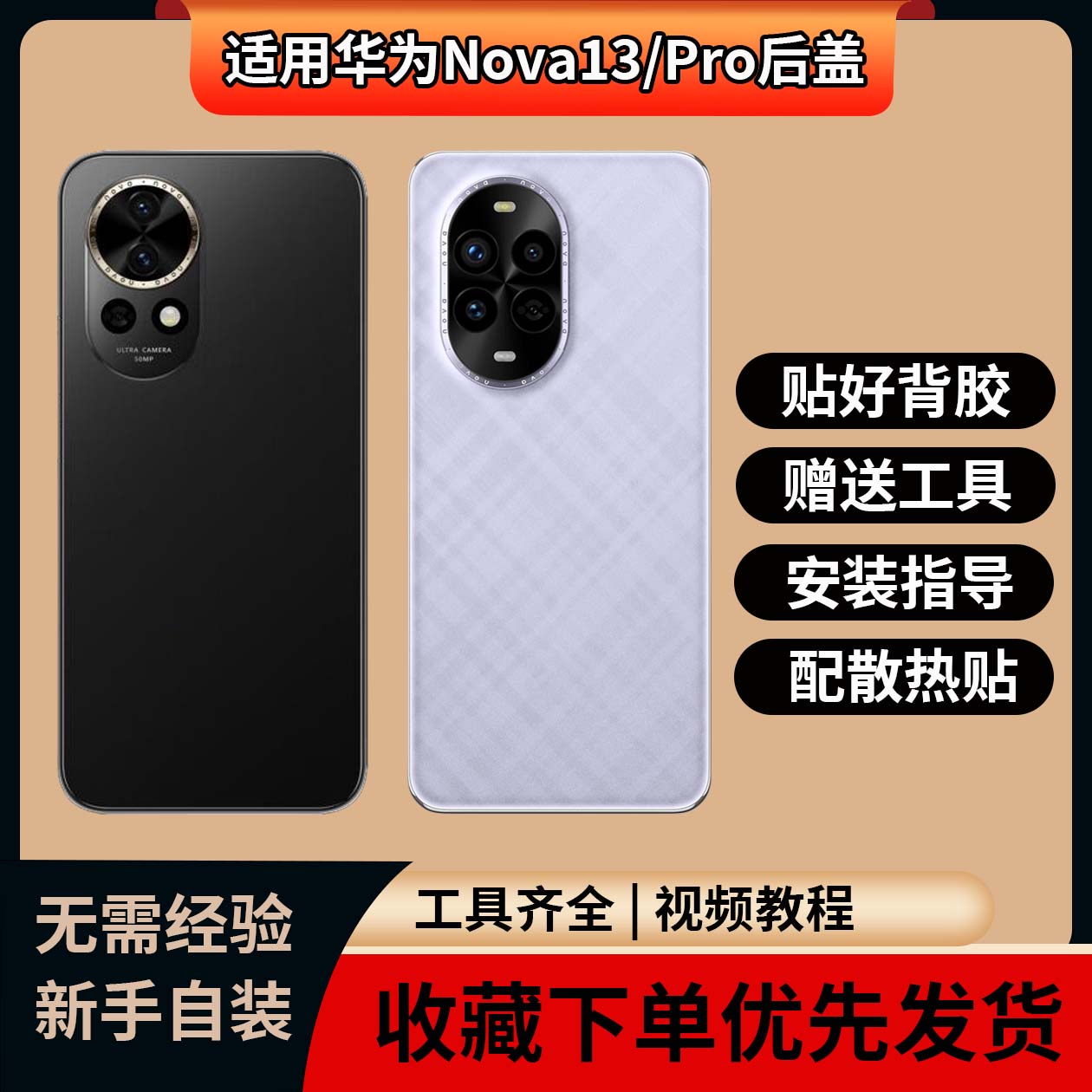 适用于华为Nova13/13Pro玻璃后盖