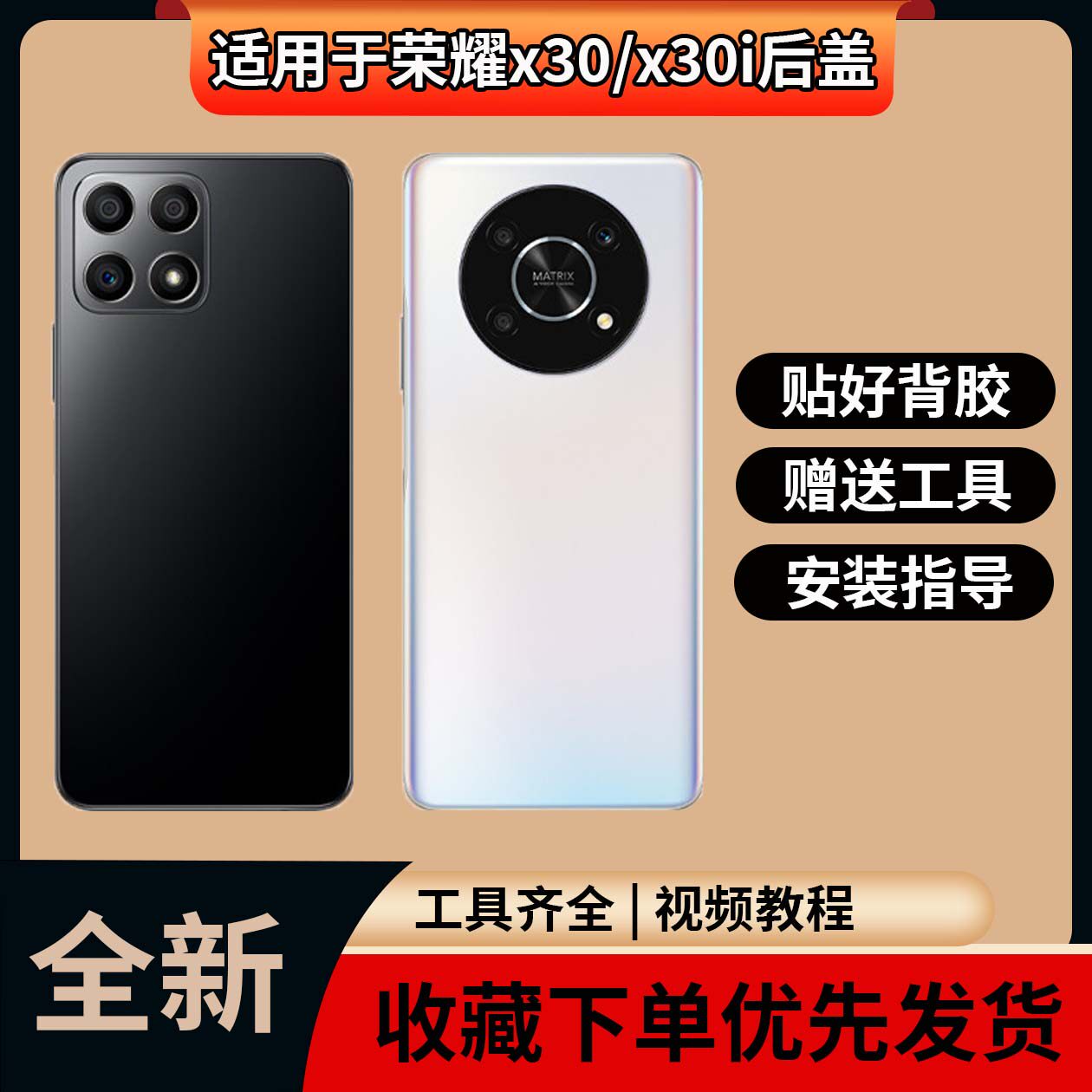 适用于荣耀x30/x30i塑料后盖