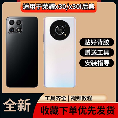 适用于荣耀x30/x30i塑料后盖