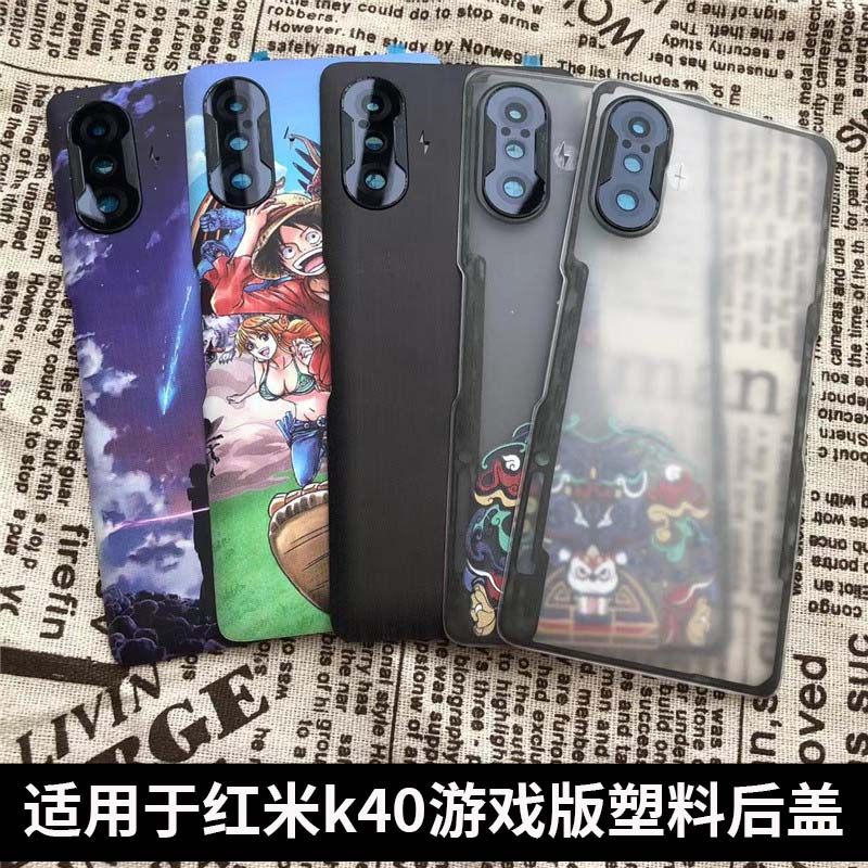 适用于红米K40游戏版手机后盖