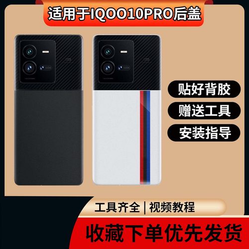 适用于VIVOiQOO10Pro塑料后盖
