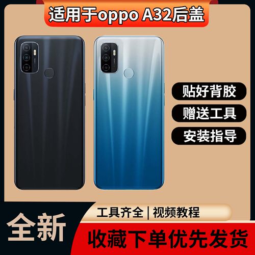适用于oppoa32手机塑料后盖