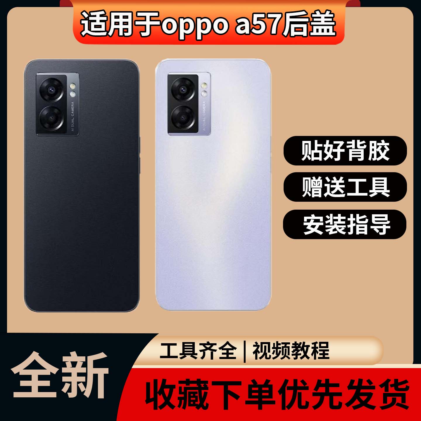 适用于oppoa57手机塑料后盖