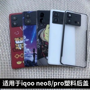 适用于IQOONeo8塑料后盖neo8pro替换手机后壳手机后屏电池盖外壳