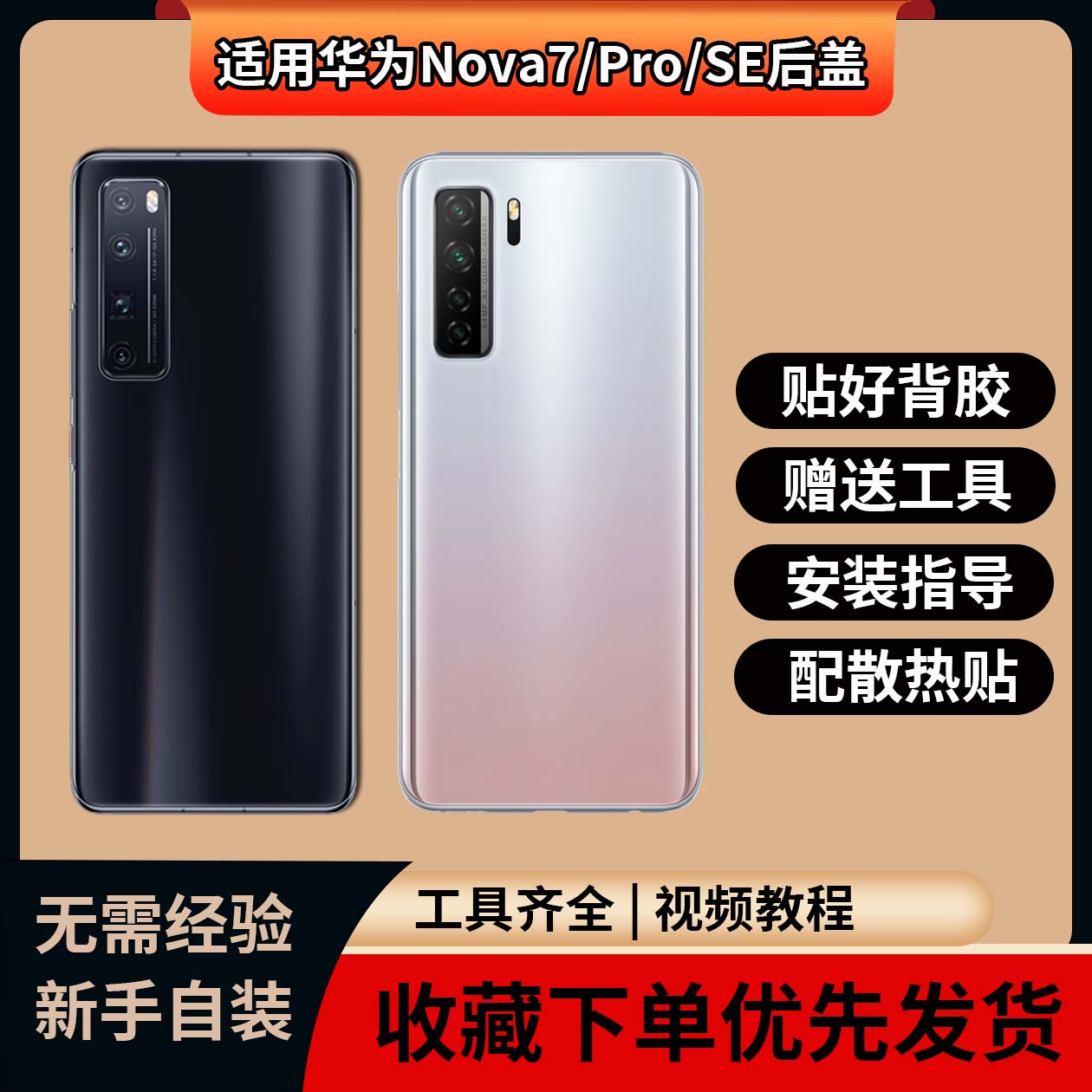 适用华为nova7/7pro/7se玻璃后盖