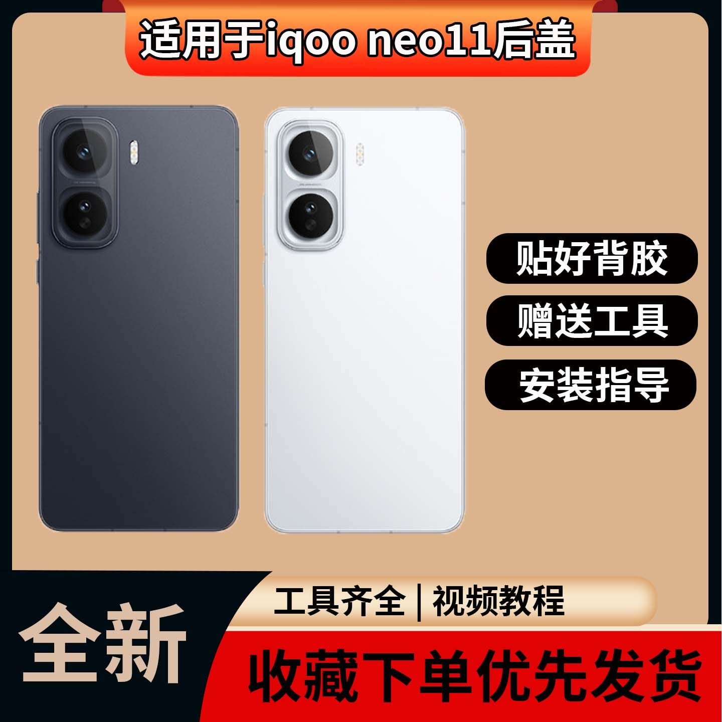 适用于iqoo neo11手机玻璃后盖后屏替换iqoo neo11玻璃电池盖外壳,3C数码配件,手机零部件,淘宝优惠券,粉丝福利购,淘宝优惠卷