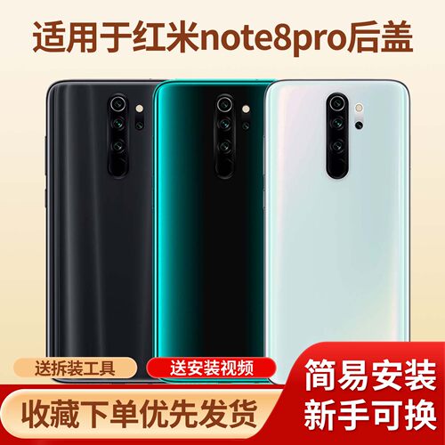 适用于红米note8pro手机后盖