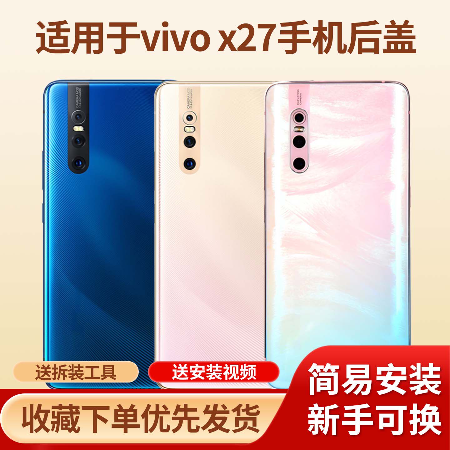适用于vivox27手机后盖