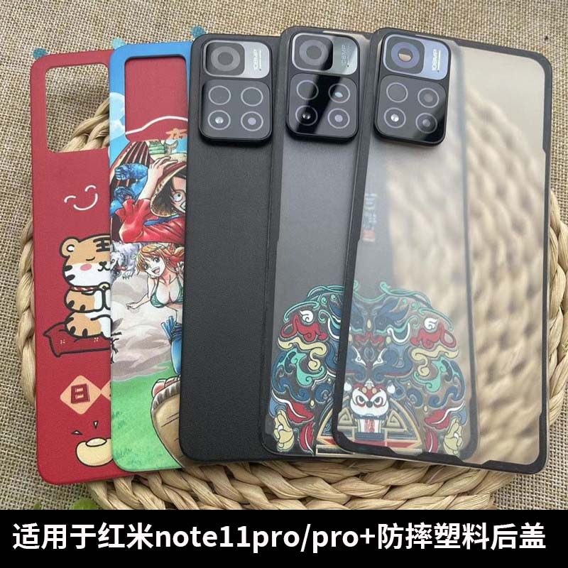 适用红米note11pro/11PRO+后盖