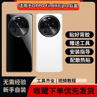 适用于OPPO FindX6后盖玻璃findx6Pro手机后壳后屏电池盖盖板外壳