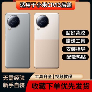 适用于小米CIVI3原玻璃替换改装无标玻璃电池后屏 小米CIVI3后盖