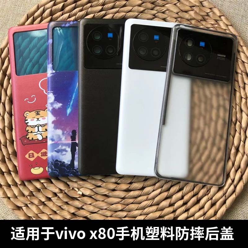 适用于VIVOX80手机后盖