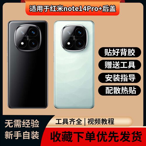 适用于红米Note14Pro+玻璃后盖