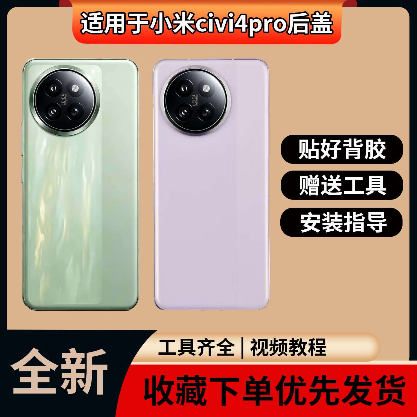 适用于小米civi4pro手机玻璃后盖