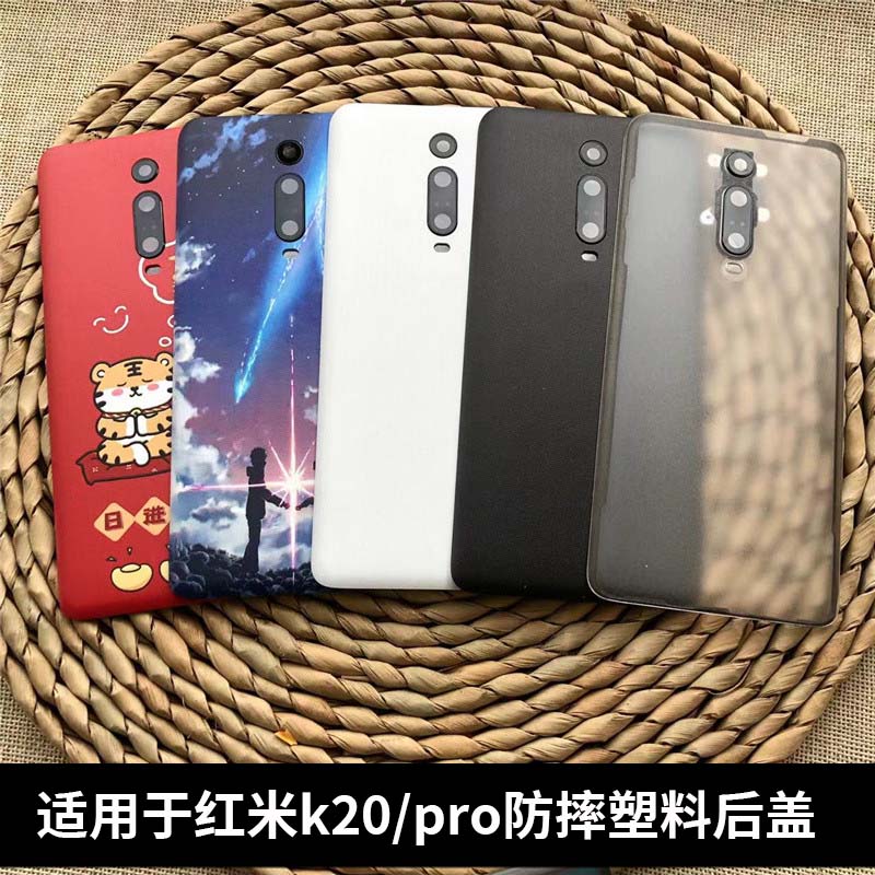 适用红米K20/k20pro手机后盖