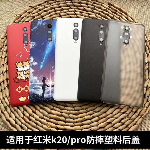 适用红米K20/k20pro手机后盖