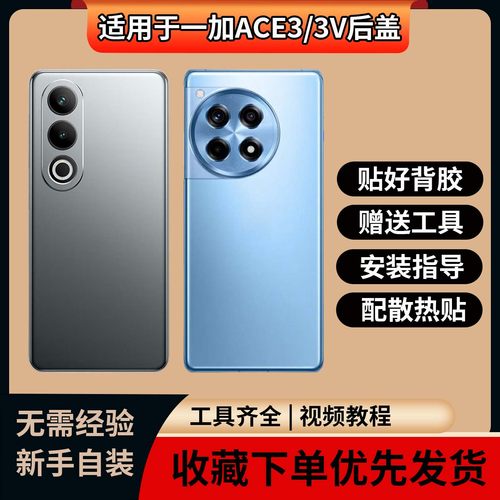 适用于一加ACE3/3V玻璃后盖