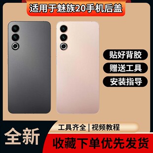 适用于魅族20手机玻璃后盖后壳魅族20手机电池盖替换背盖玻璃后屏