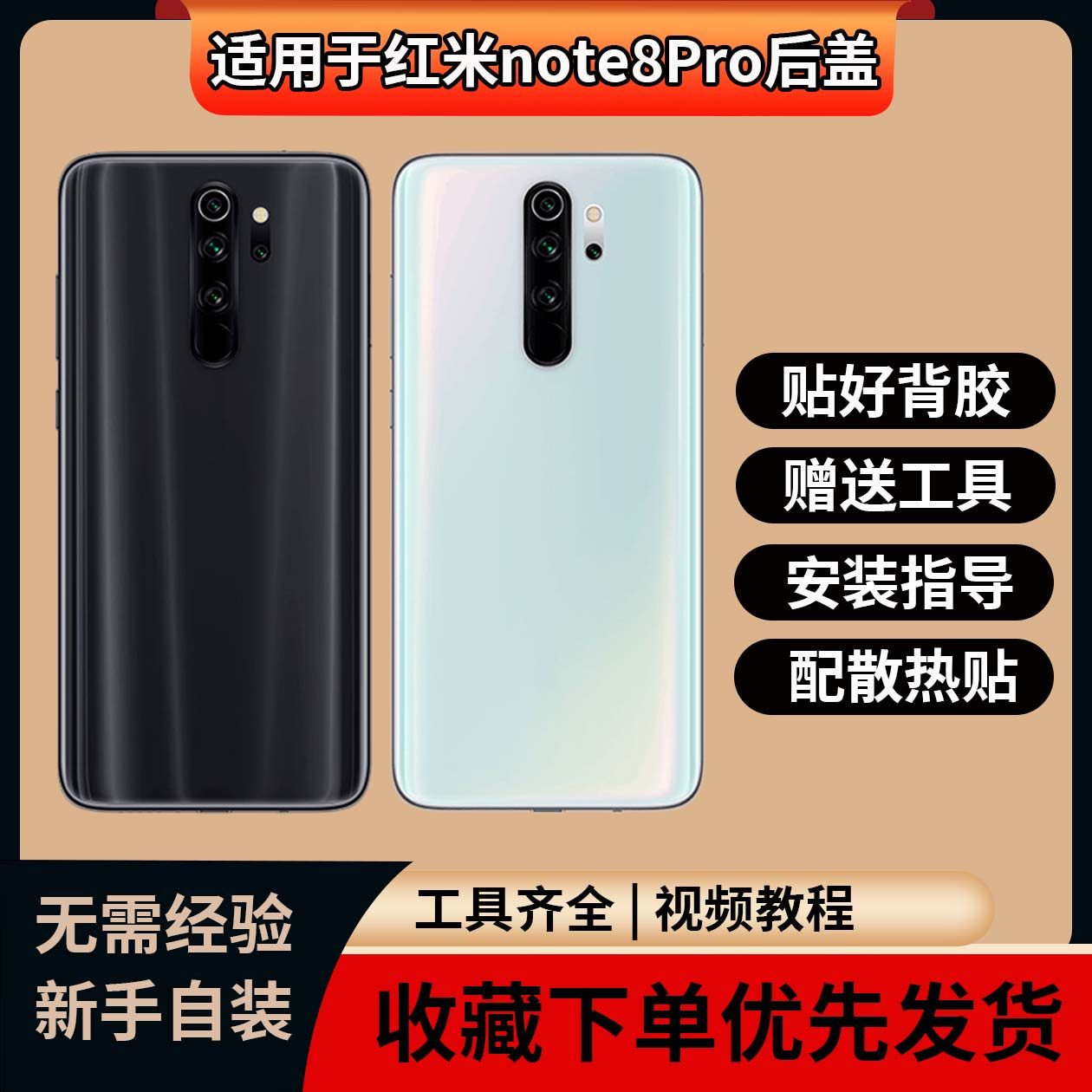 适用于红米Note8Pro改装无标玻璃后屏 Note8Pro替换手机电池后盖