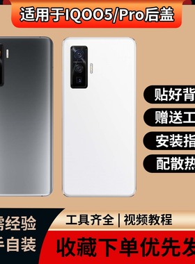 适用iQOO5后盖玻璃vivo iqoo5pro手机电池盖后屏全新更换外壳盖板