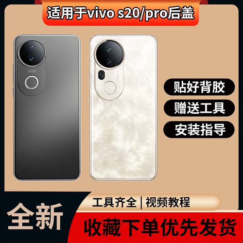 适用于vivos20/pro玻璃后盖
