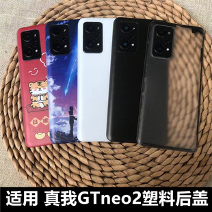 适用真我GTneo2塑料后盖realme GTneo2外壳后壳后屏塑料电池后盖