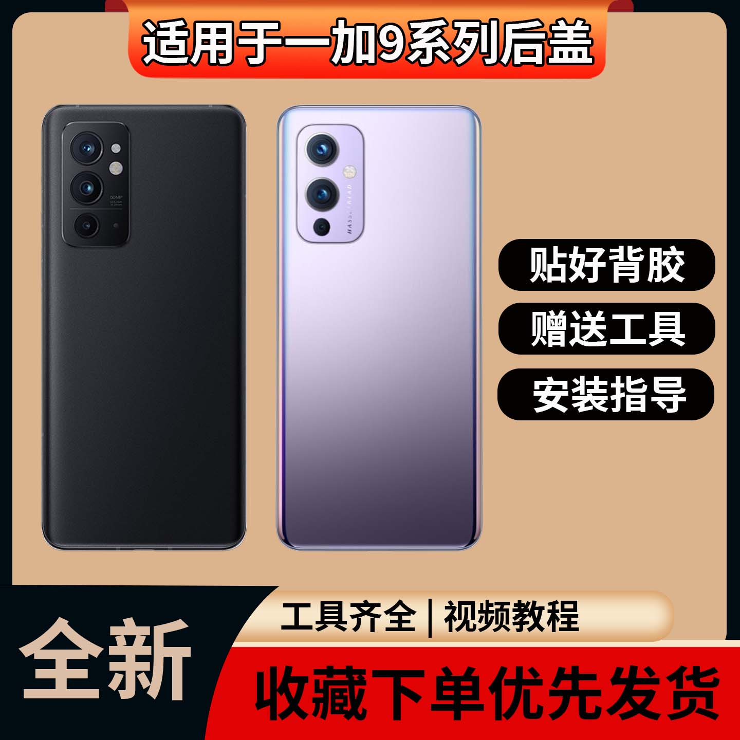 适用于一加9/pro/R/RT玻璃后盖