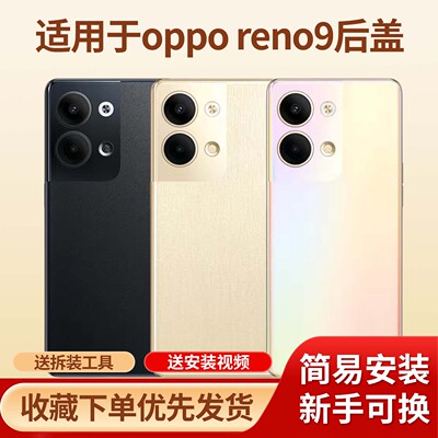 适用于opporeno9手机后盖