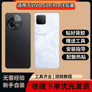 适用于vivo S18后盖玻璃替换S18Pro原电池盖后壳手机S18E外壳背盖