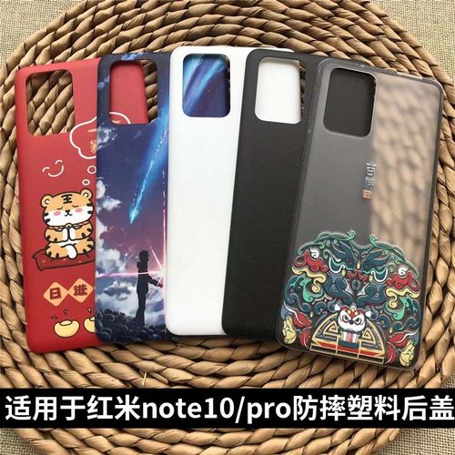 适用红米note10/10Pro手机后盖