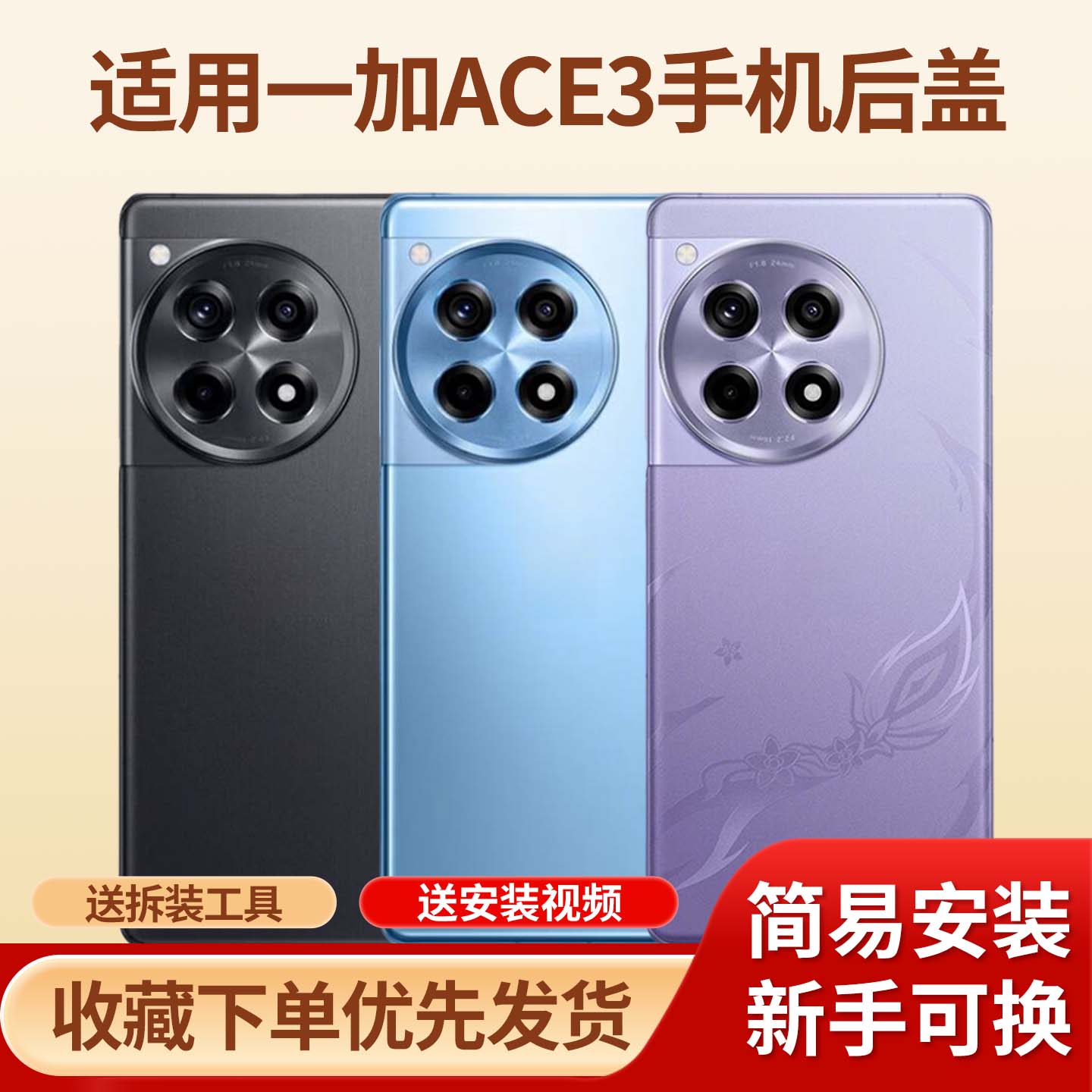 适用于一加ace3手机后盖