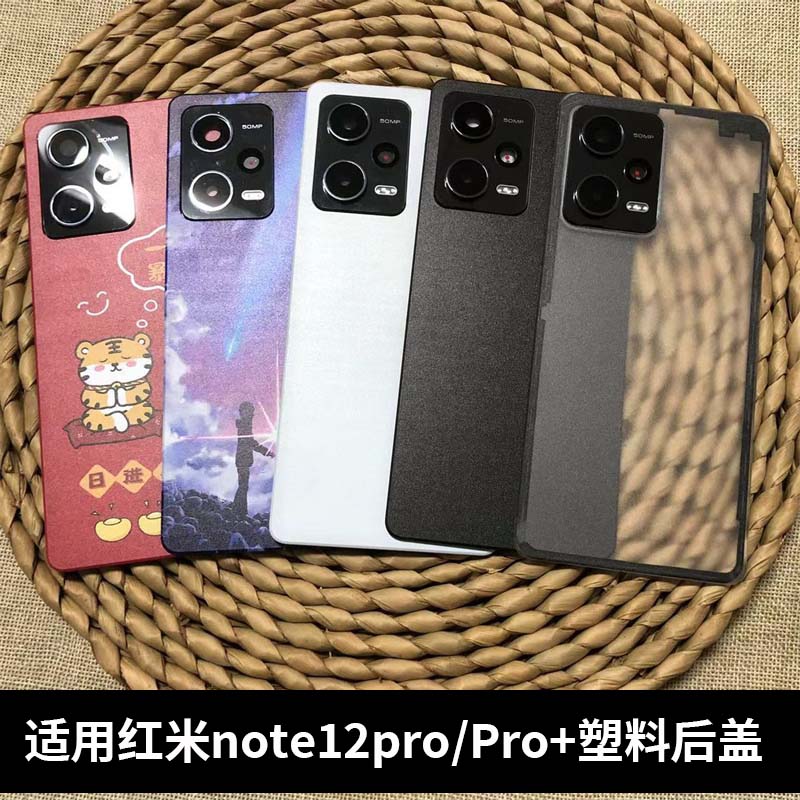 适用红米note12pro手机后盖原改装后屏redminote12pro+后壳电池盖