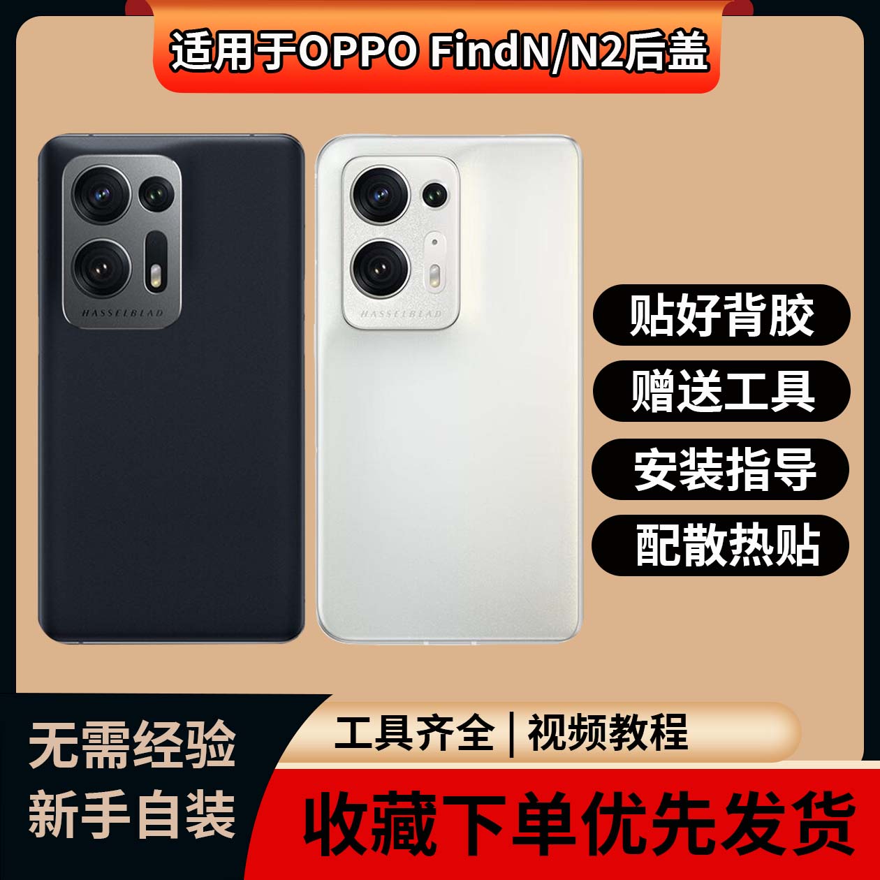 适用于OPPOFindN/N2玻璃后盖