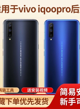 适用于iqoopro手机玻璃电池后壳iqoopro塑料防摔后盖替换电池后壳