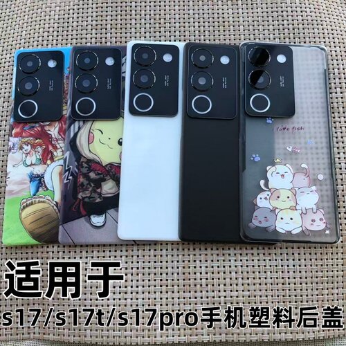 伯豪手机防摔塑料后盖s17/s17pro