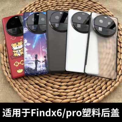 适用于oppofindx6/pro塑料后盖