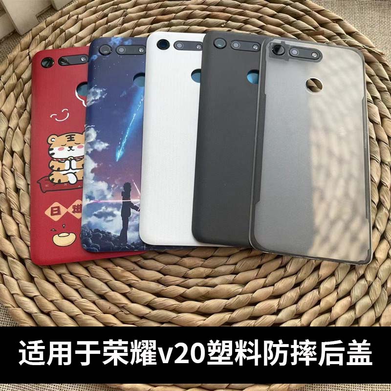 适用于荣耀v20后盖塑料后屏原改装v20手机电池盖外壳替换